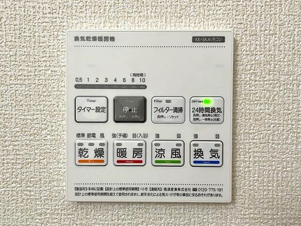 お風呂場には換気乾燥暖房機付き。雨が続く日も、室内干しで日頃の家事の強い味方に!