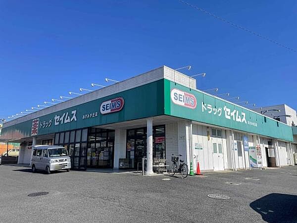 ドラッグセイムスあすみが丘店まで3534m