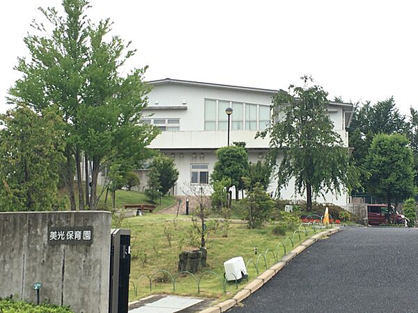 美光保育園まで1128m