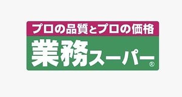 業務スーパー土気店まで1559m