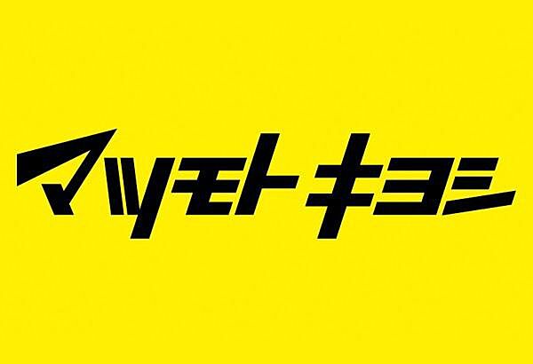 マツモトキヨシペリエ西千葉店まで990m