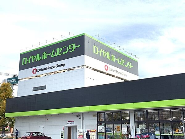 ロイヤルホームセンター千葉店まで600m