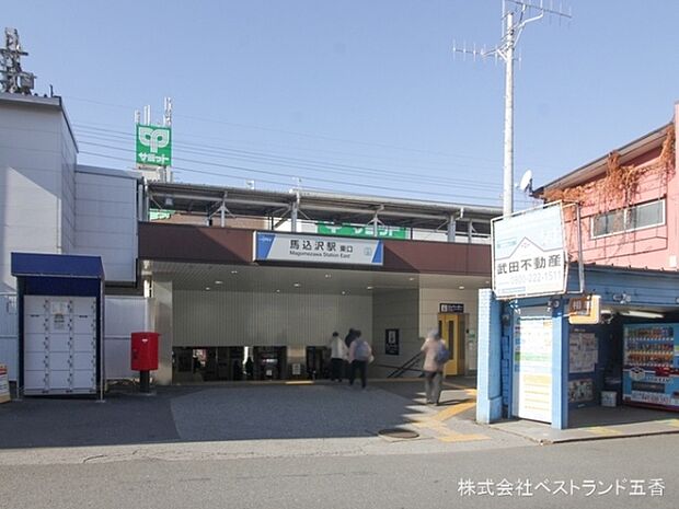 東武野田線「馬込沢」駅まで1280m