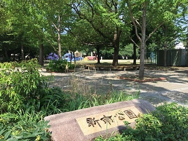 新南公園まで1137m