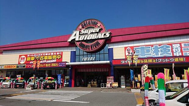 スーパーオートバックス岩出店まで1340m