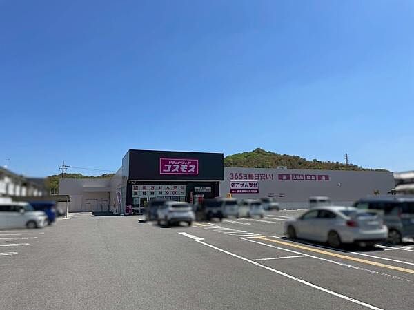 ドラッグストアコスモス 神前店まで1737m