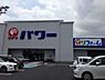 周辺：パワー岩出店まで566m