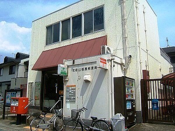 和歌山福島郵便局まで1083m
