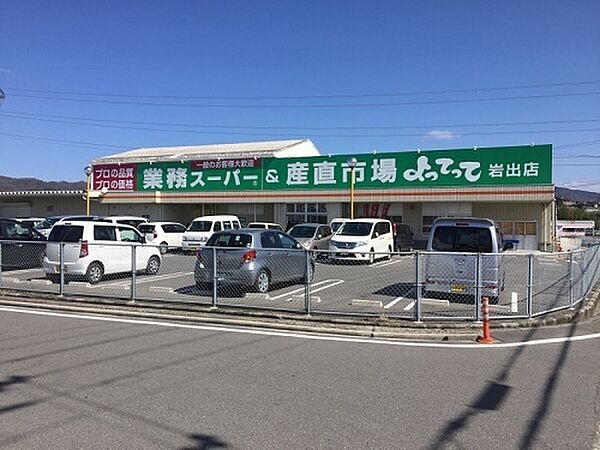 業務スーパー岩出店まで472m