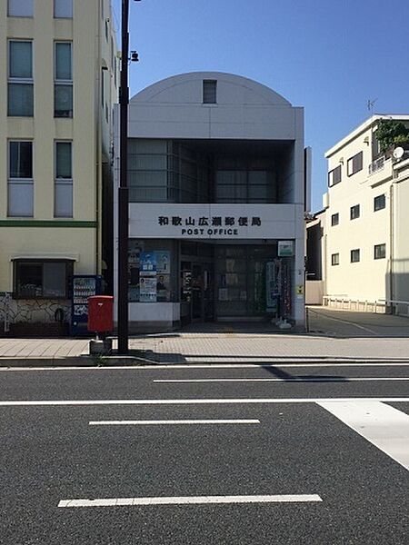 和歌山広瀬郵便局まで911m