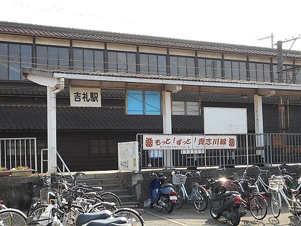 吉礼駅(和歌山電鉄 貴志川線)まで1000m