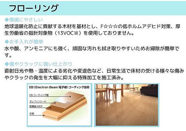 傷に強く、清潔感を保つフローリング。毎日の暮らしに安らぎとゆとりを与えてくれます。