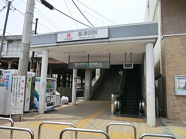 東急田園都市線・JR横浜線「長津田」駅　1600m　「渋谷」駅へは田園都市線急行利用で約32分、「横浜」駅へはJR快速利用で約25分。   