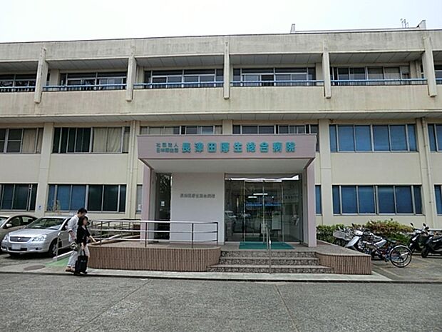 一般社団法人日本厚生団長津田厚生総合病院　1600m　最新の医療活動を行うとともに、人間ドック・健康診断、さらにリハビリテーション設備も充実。   