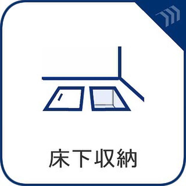 【床下収納】　物が溢れやすいキッチンで日用品のストックや、頻繁に使わない調理器具などをすっきり収納でできます。  