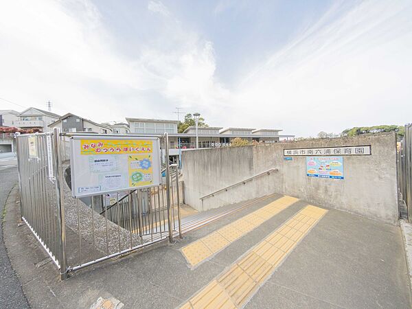 横浜市南六浦保育園　800m　豊かな緑に囲まれ、自然との触れあいなど、恵まれた環境の中で子ども達が元気よく活動しています。