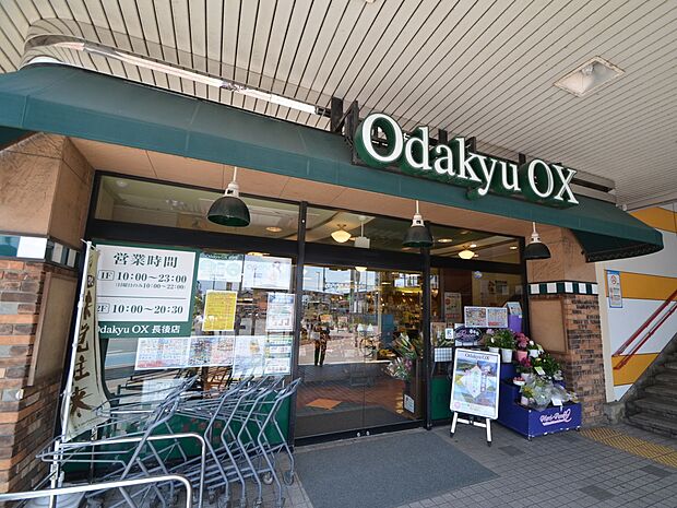 OdakyuOX長後店 550m 食品売り場営業時間9時から22時。お客様の立場に立ったカウンセリング販売を心がけ対応。