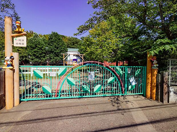認定こども園岡津幼稚園 1100m 豊かな自然と触れ合い、のびのびとした中にもけじめをつけ、明るく楽しい園生活を目指しています。