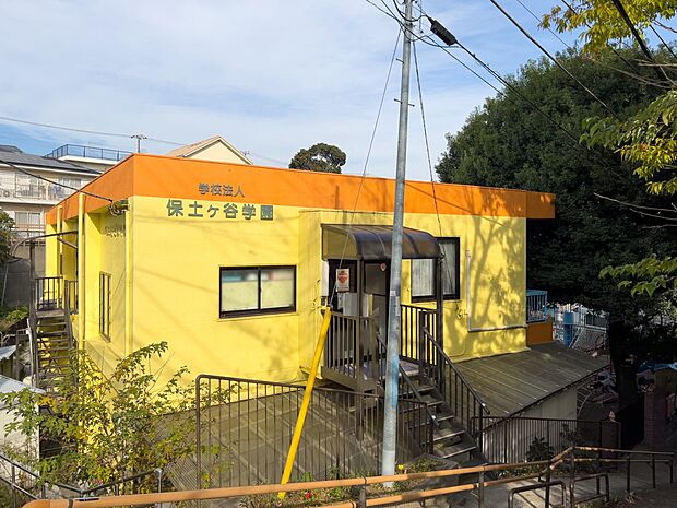 保土ケ谷幼稚園 750m 集団徒歩通園の幼稚園。交通ルールを学びながら、四季折々の自然の変化を楽しみながら通園します。