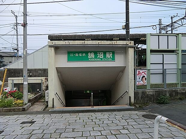 江ノ島電鉄「鵠沼」駅 120m