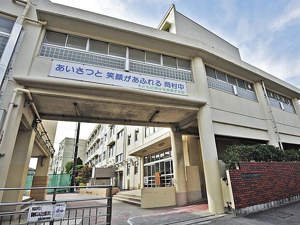 横浜市立岡村中学校 1300m