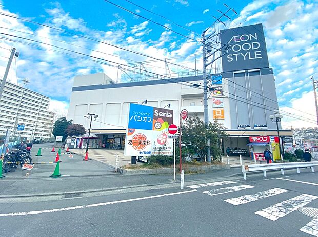 イオンフードスタイル鴨居店　1200m　食料品から生活用品、ヘルスケア商品、化粧品、そして専門店フロアを併設する総合スーパーです。 