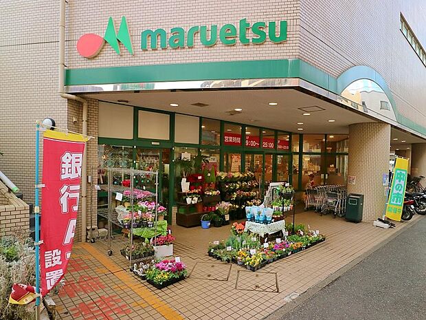 マルエツ 大倉山店 1200m 食品、ベーカリー、100円ショップなどが揃う。お出かけ帰りにも便利です。