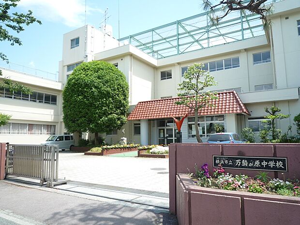 横浜市立万騎が原中学校 1900m