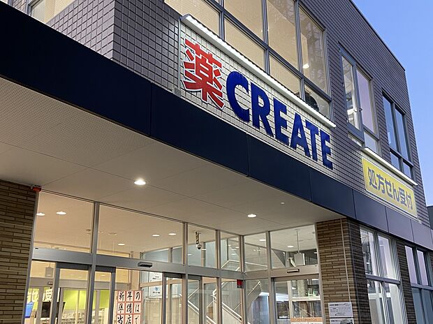 クリエイトエス・ディー羽沢横浜国大駅前店 1400m 薬・生活用品・化粧品・食品類・酒類など、豊富な品揃え。お得にお買い物を楽しめます。