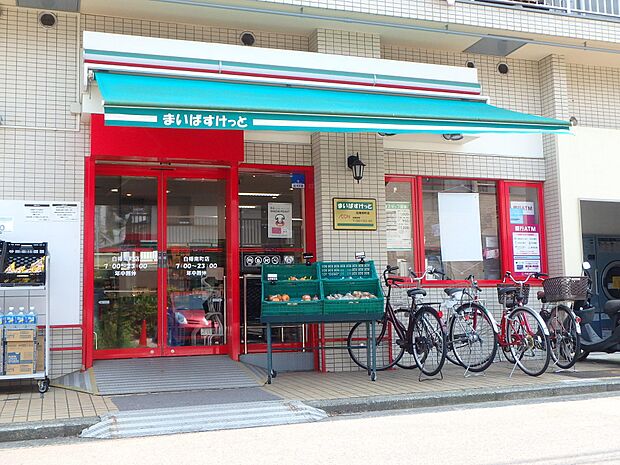 まいばすけっと白幡南町店　550m　安くて便利な小さなイオン。ちょっと買い物したいときにすぐ行ける小型スーパー。 
