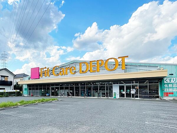 Fit　Care　DEPOT新吉田店　1100m　薬・化粧品の他、食品や雑貨等の取り扱いがございます。日常の買い物がスピーディーにできる品揃えです。