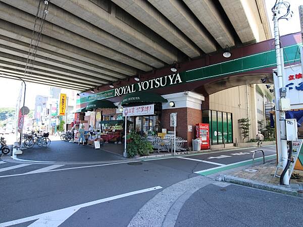 ローヤルよつや新羽店　1300m　10時～24時営業。帰りが遅くても駅のそばでお買い物ができるので便利です。