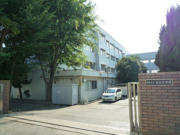 横浜市立末吉中学校 1300m