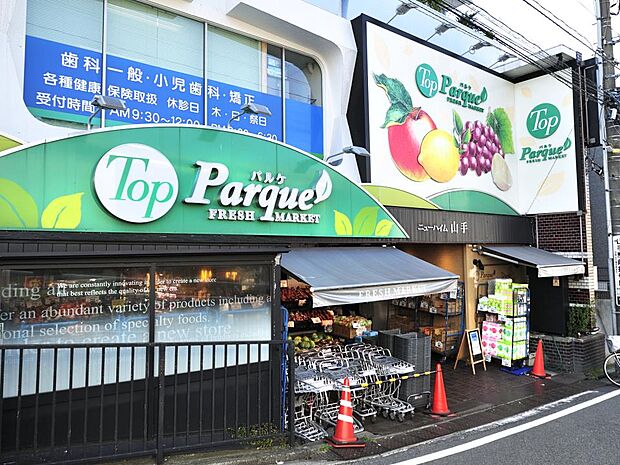 トップパルケ山手店　1500m　24時まで営業している帰宅の遅い人々の心強い見方。セール時にはお手ごろ価格の商品が並びます。 