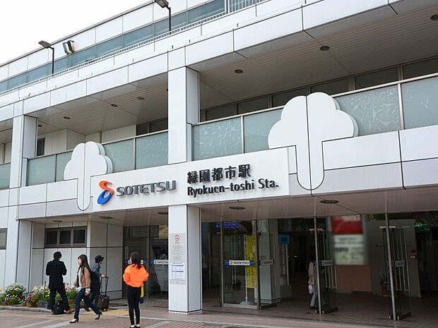 相鉄線「緑園都市」駅 1300m 駅前には、そうてつライフやローゼンなどのスーパー、カフェ、コンビニ、郵便局など揃っています。