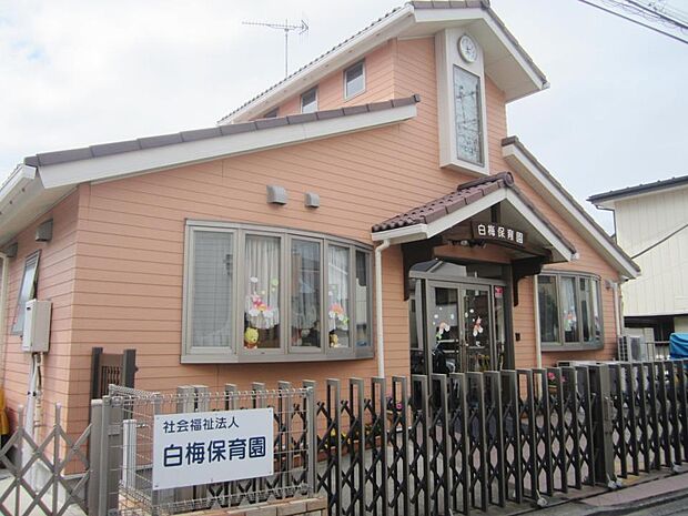 白梅保育園 350m こじんまりとしながらも園長先生自ら子供達にかかわってくれるような、先生方が一生懸命で暖かい園です。
