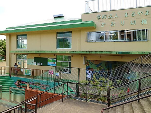 かおり幼稚園　700m　子どもの自主性を育て「生きる力」を培うことを大きな目標としている幼稚園。各種お教室もあります。 