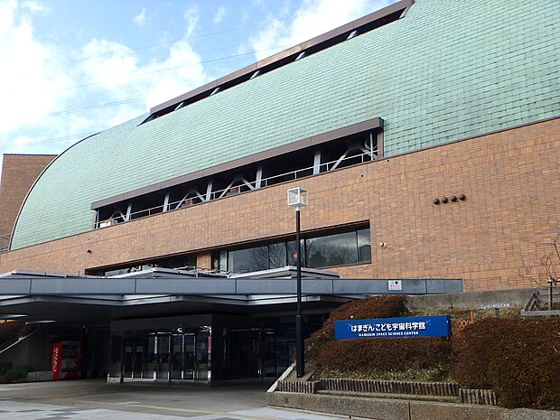 はまぎん こども宇宙科学館 950m プラネタリウムのある宇宙や科学に親しむことの出来る体験型の科学館。