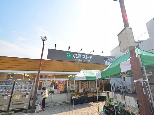 京急ストア富岡店 550m 駅すぐ、夜遅くまで営業で、お出かけ帰りや毎日のお買い物にも安心。百円ショップが入っています。