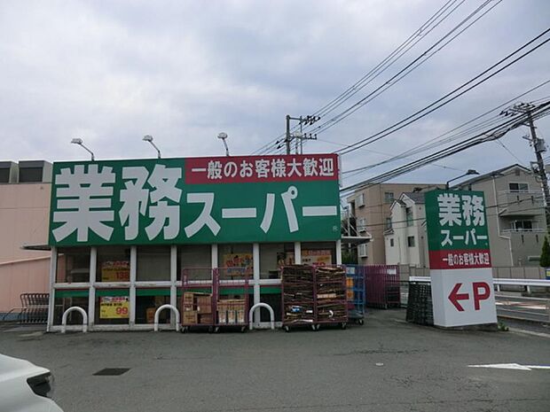 業務スーパー富岡店 1000m お手ごろ価格の商品が揃い、家計にやさしいスーパー。プロの方はもちろん一般のお客様もお買物できます。