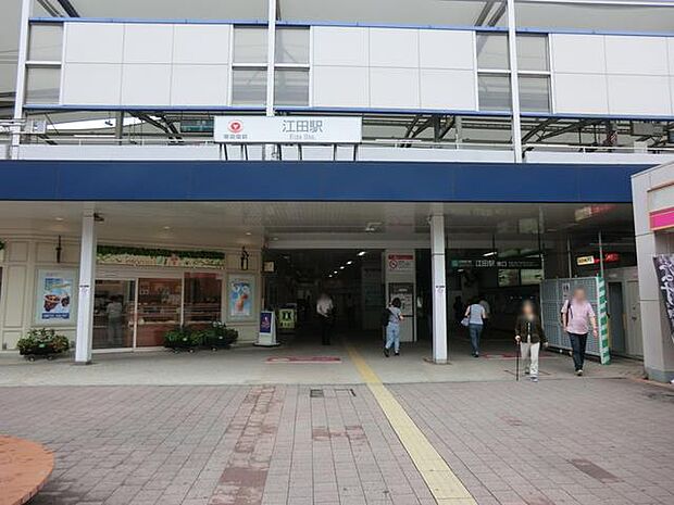 江田駅（東急田園都市線）　1100m　渋谷駅までは鷺沼駅で急行に乗り換えて、最短で約27分。都内へも横浜中心部へも気軽にアクセス。 