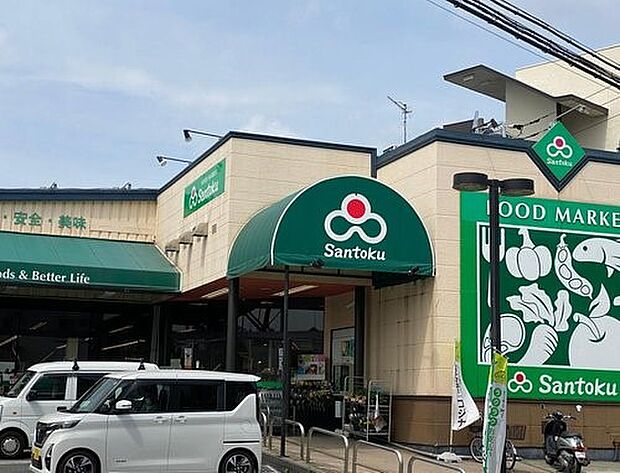 Santoku長沼店 900m 全国の産地より美味しさを追求した逸品の数々を取り揃えたスーパー。拘りの青果で健康的な食生活を実現。