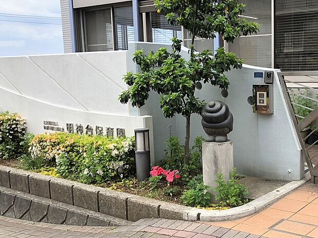 明神台保育園 110m 週に一度、園庭開放をしています。