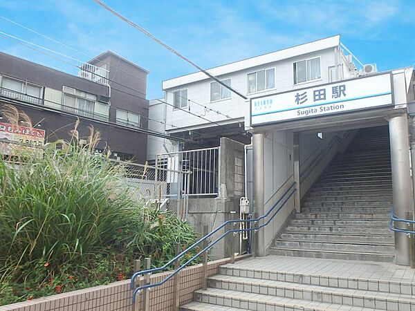 杉田駅 （京急線）　480m　駅周辺は商店街が広がり、駅ビルにはスーパーもありお買い物に便利。急行利用で「横浜」駅へ約18分。