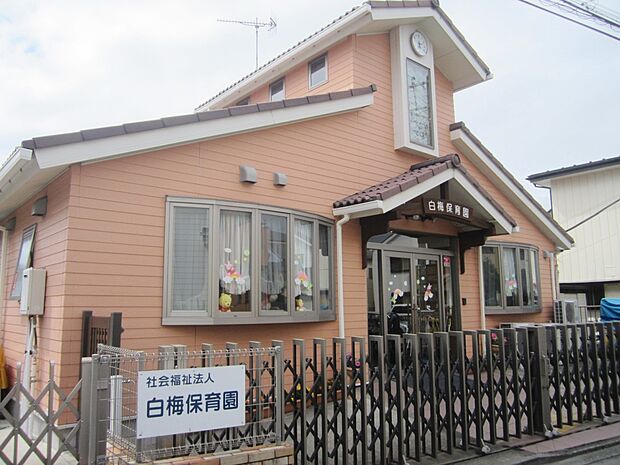 白梅保育園 280m こじんまりとしながらも園長先生自ら子供達にかかわってくれるような、先生方が一生懸命で暖かい園です。