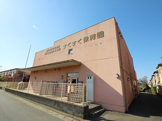 すくすく保育園 1200m 晴れた日には遠くに富士山や丹沢の山並みが見られる気持ちの良い環境のこじんまりとした保育園。