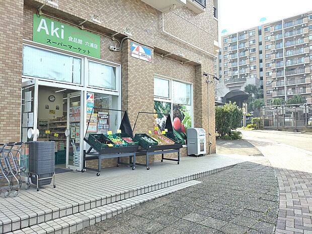 Aki食品館六浦店 1000m 「エステ・シティ湘南六浦 四番館」の1階にあるスーパーマーケット。ちょっとしたお買い物にも便利です。