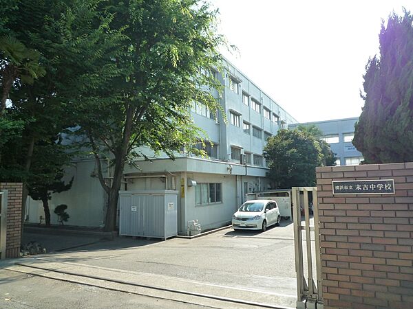 横浜市立末吉中学校　1000m　徒歩13分。部活などで帰りが遅くなっても安心の距離感です。
