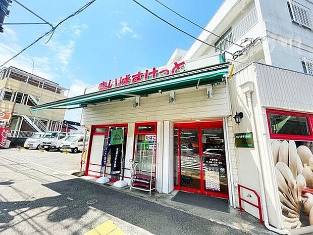 まいばすけっと片倉町店 300m 安くて便利な小さなイオン。ちょっと買い物したいときにすぐ行ける小型スーパー。