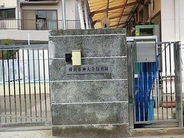 横浜市神大寺保育園　800m　園内で作物の栽培、小動物の飼育、統合保育を行っています。近隣には様々な公園があり園外活動もあります。 